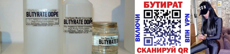 Купить где  Новозыбков  БУТИРАТ Butirat 